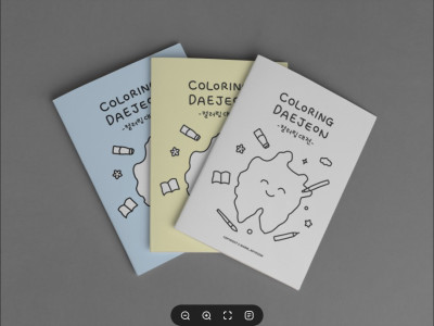 컬러링대전 제작(대전 컬러링북)